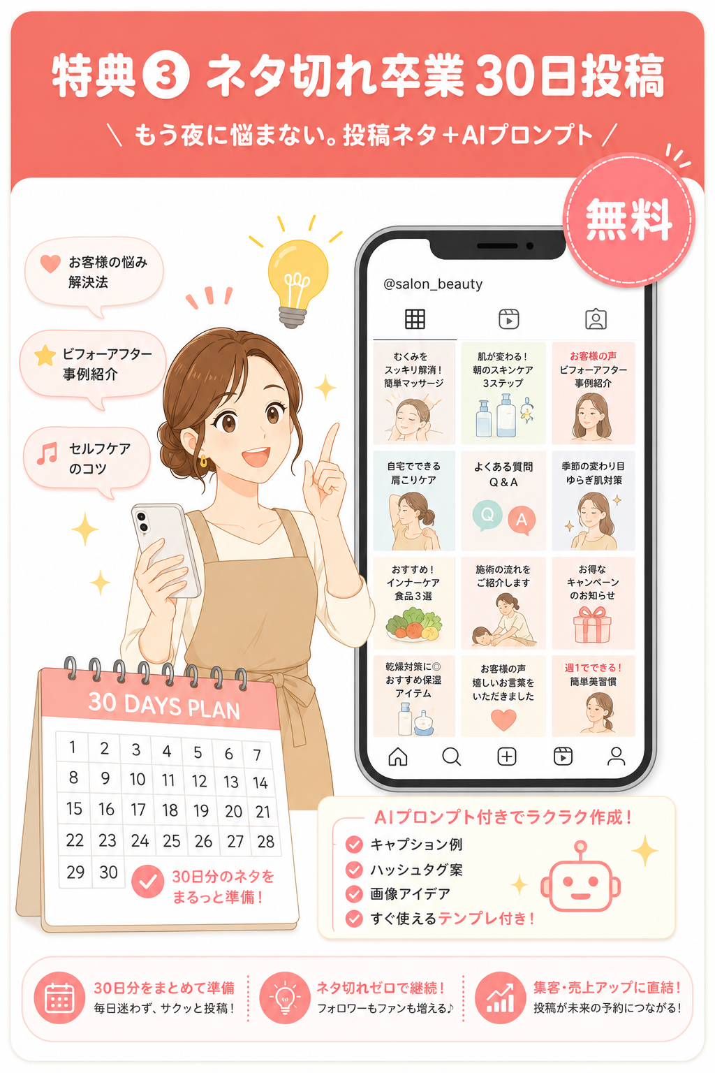 特典③ ネタ切れ卒業 30日投稿